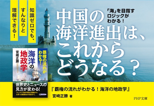 覇権の流れがわかる！海洋の地政学