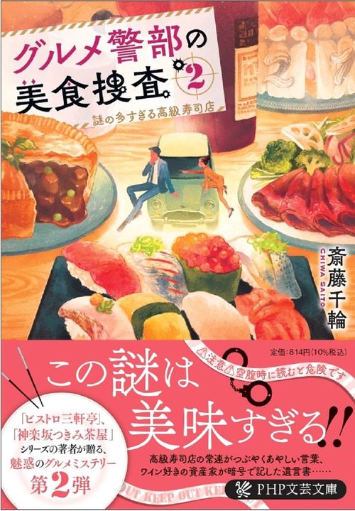 グルメ警部の美食捜査2