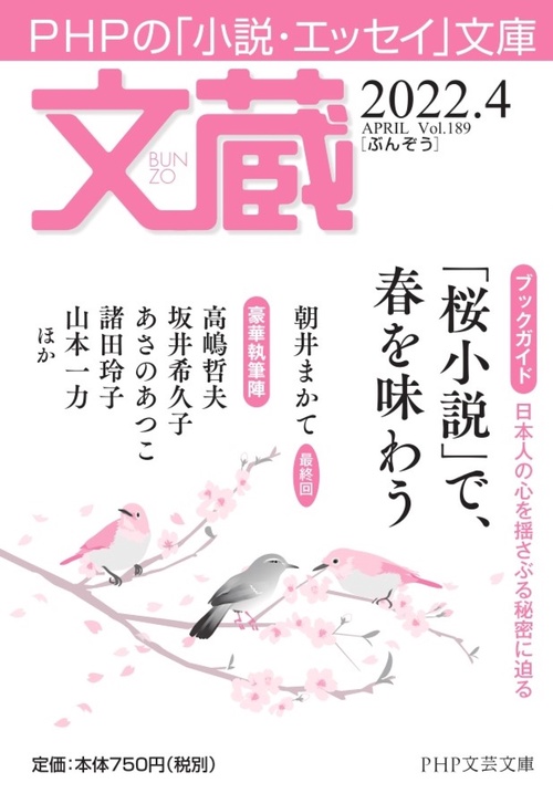 文蔵2022．4