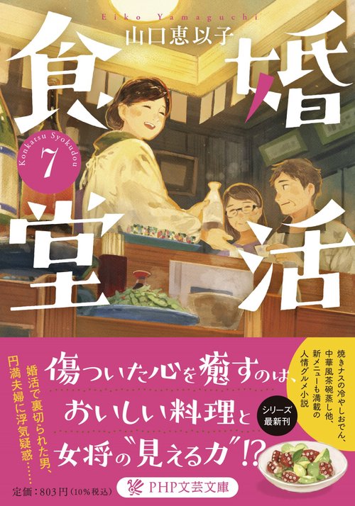 婚活食堂7