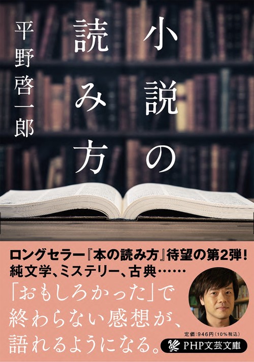 小説の読み方