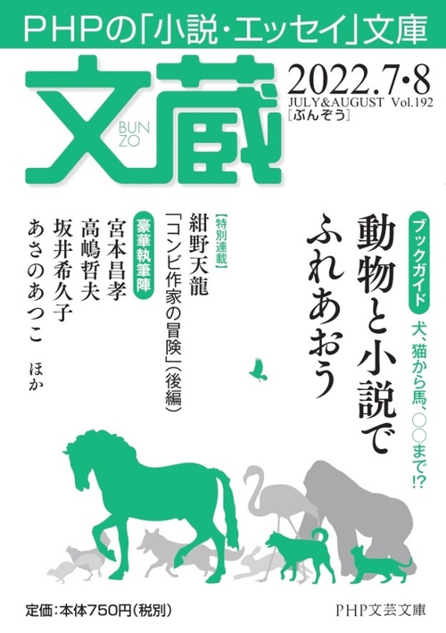 文蔵2022．7・8