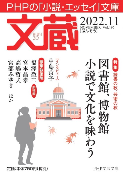 文蔵2022．11　