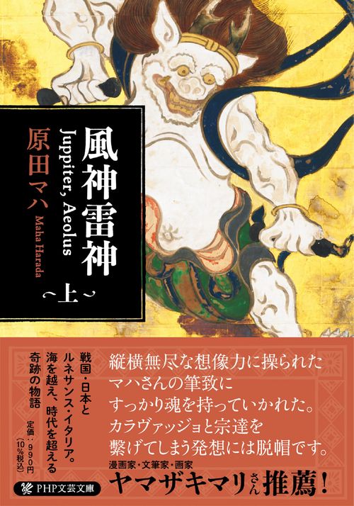 風神雷神 Juppiter,Aeolus（ユピテル　アイオロス）上　