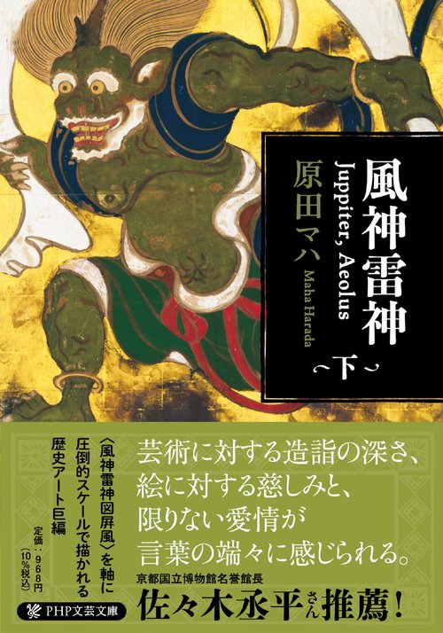 風神雷神 Juppiter,Aeolus（ユピテル　アイオロス）下