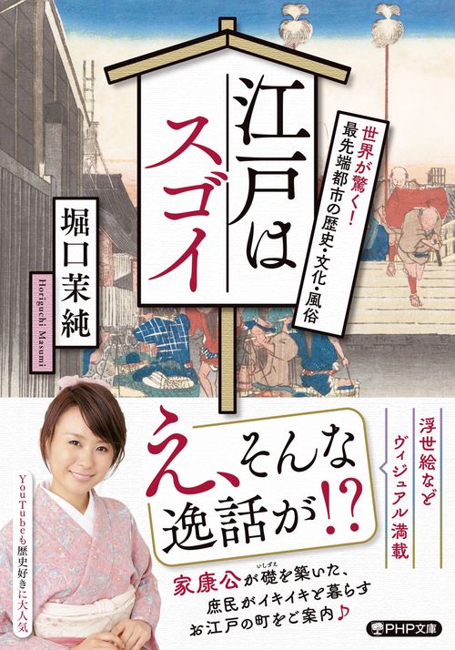 江戸はスゴイ