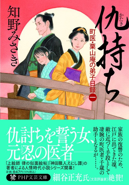 仇持ち