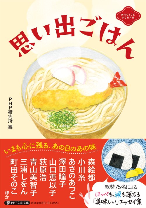 思い出ごはん
