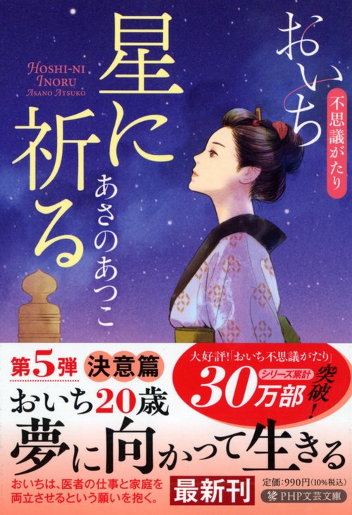 星に祈る