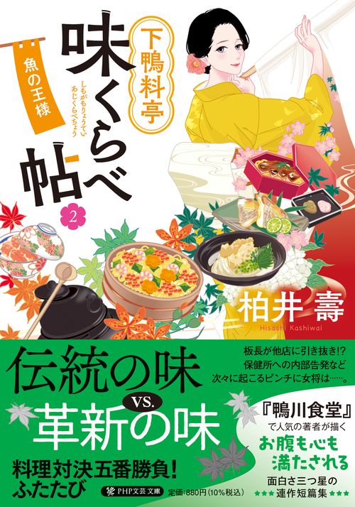 下鴨料亭味くらべ帖２