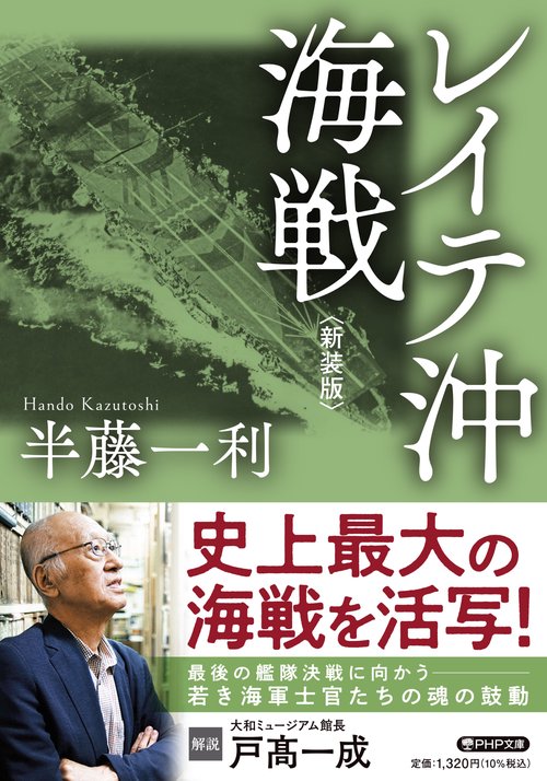レイテ沖海戦＜新装版＞