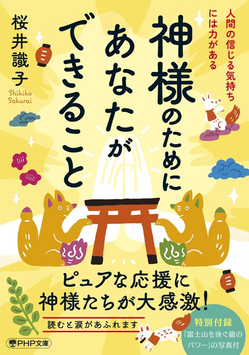 神様のためにあなたができること