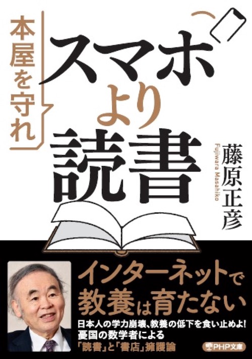 スマホより読書