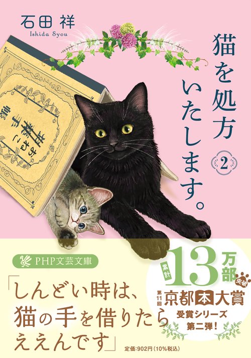 猫を処方いたします。２