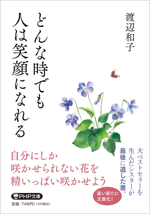 どんな時でも人は笑顔になれる