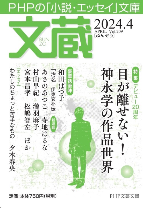文蔵2024．4