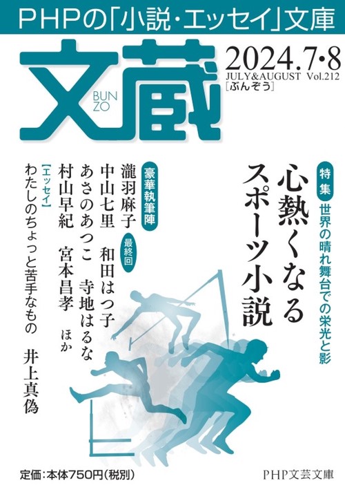 文蔵2024．7・8