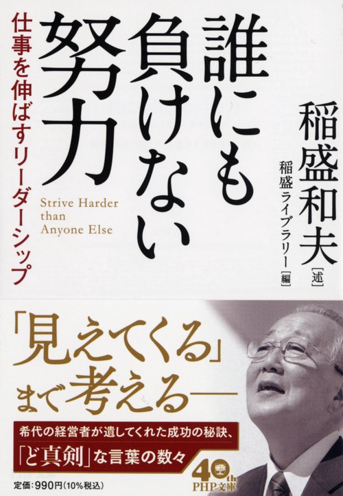 誰にも負けない努力