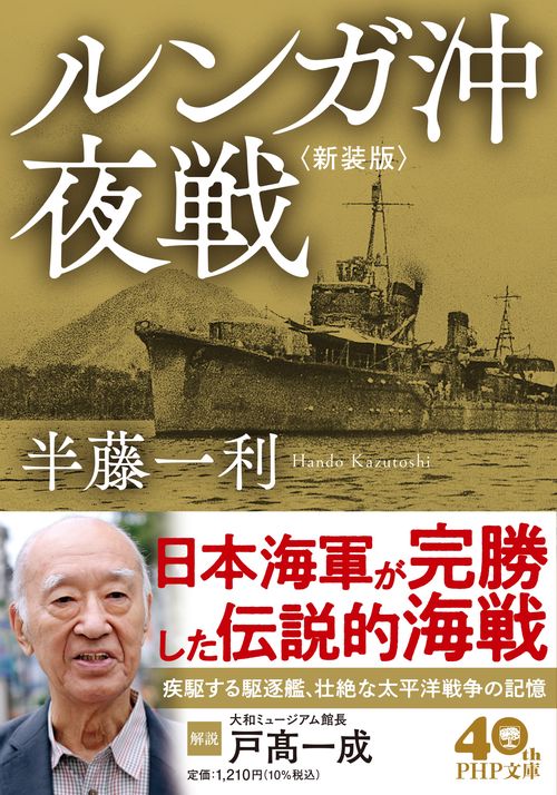 ルンガ沖夜戦＜新装版＞