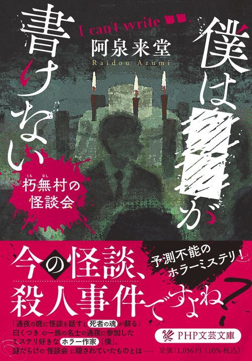 ボクは■■が書けない