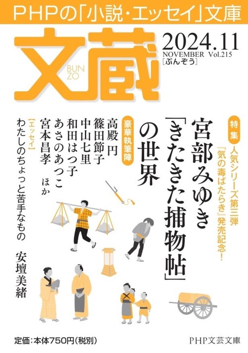 文蔵2024.  11