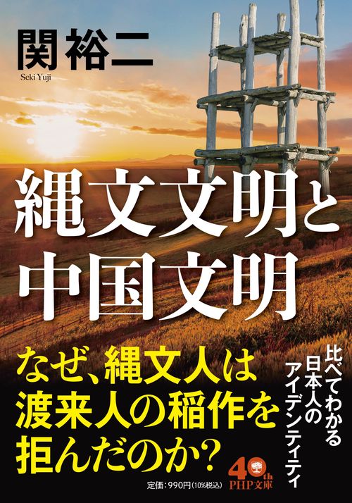 縄文文明と中国文明