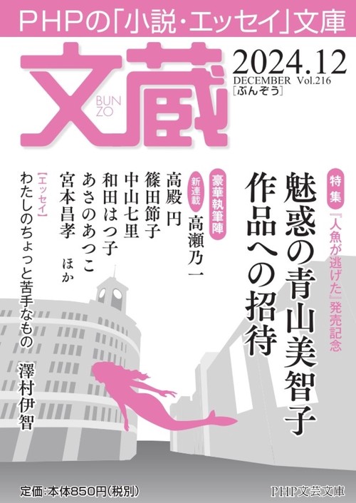文蔵2024.  12