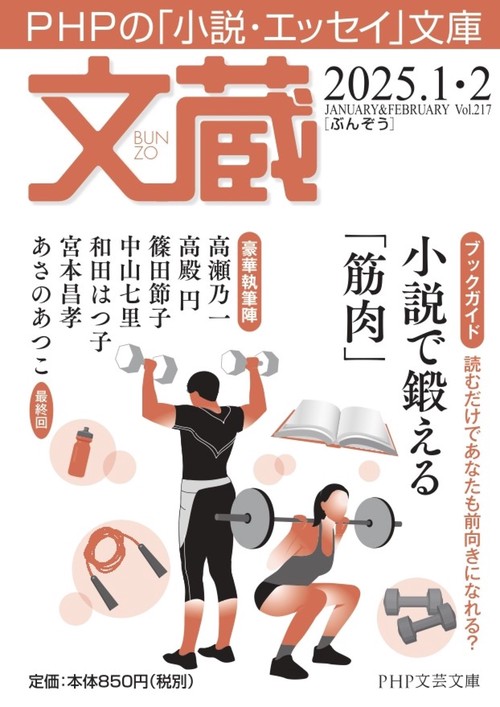 文蔵2025.  1・2