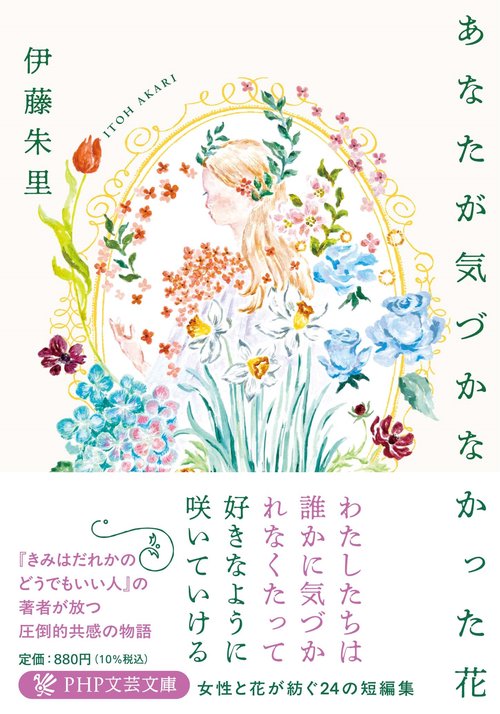 あなたが気づかなかった花