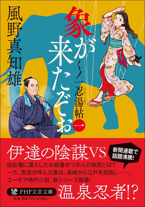 象が来たぞぉ（一）