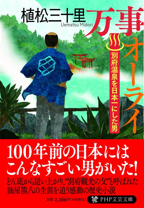 万事オーライ