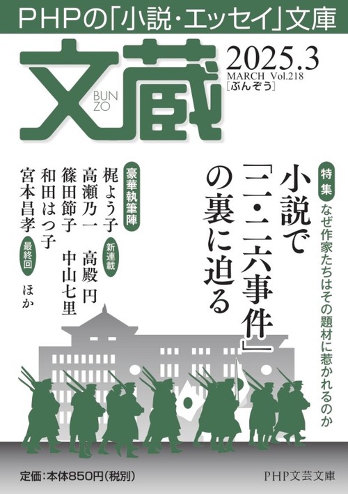 文蔵2025．3