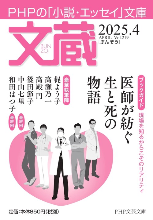 文蔵2025.  4