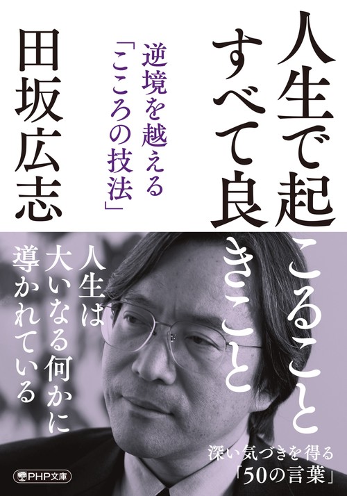 人生で起こること　すべて良きこと