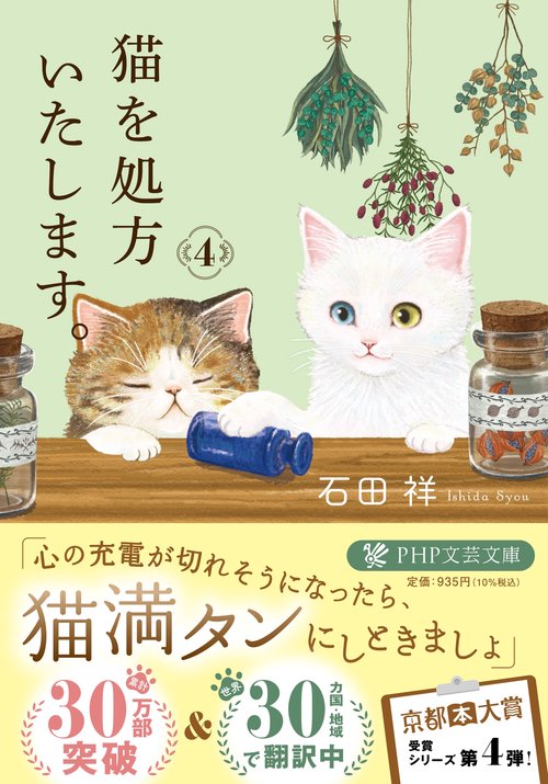 猫を処方いたします。４