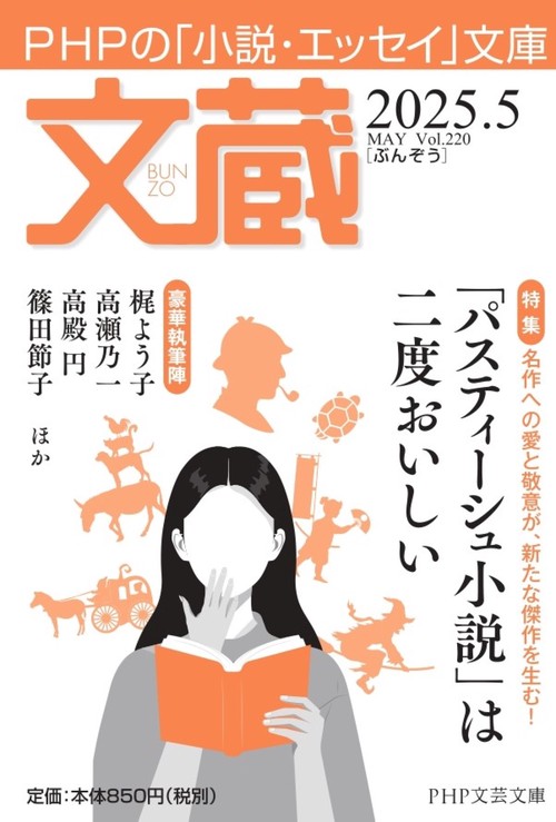文蔵2025．5