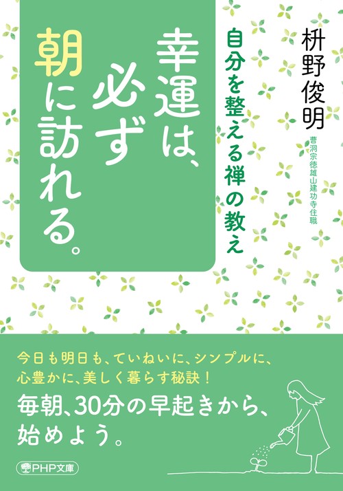 幸運は、必ず朝に訪れる。