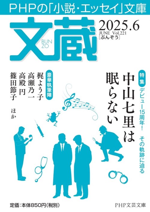 文蔵2025.　6