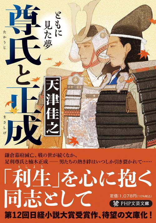 尊氏と正成
