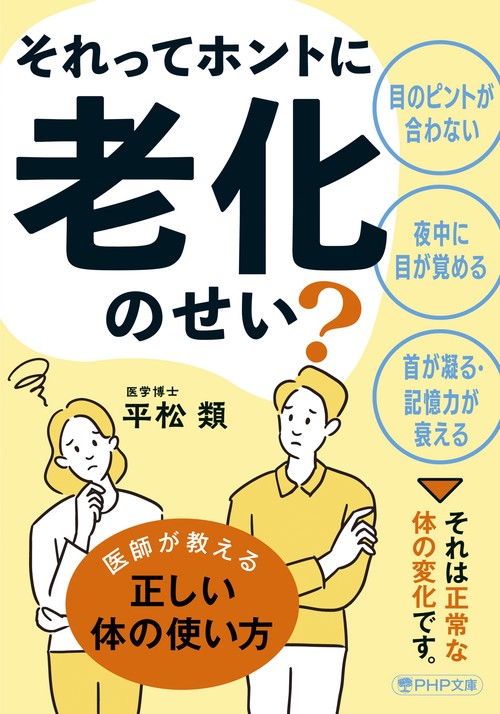 それってホントに老化のせい？