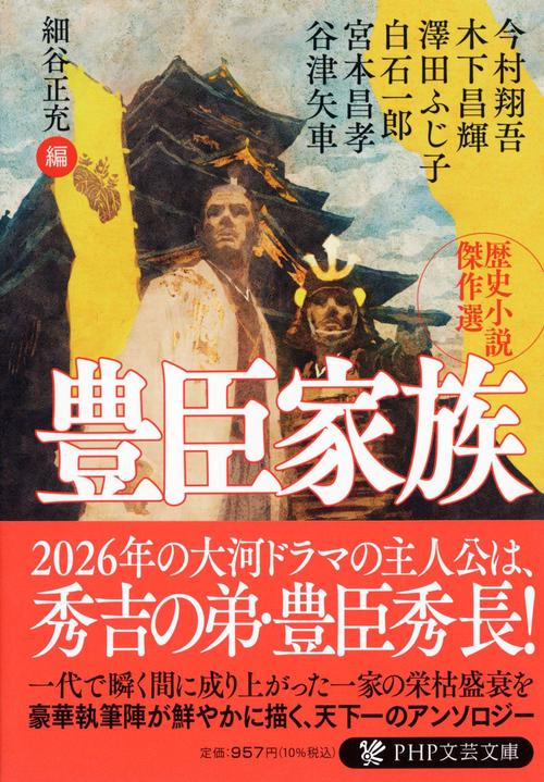 豊臣家族