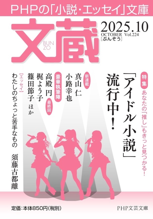 文蔵2025．10