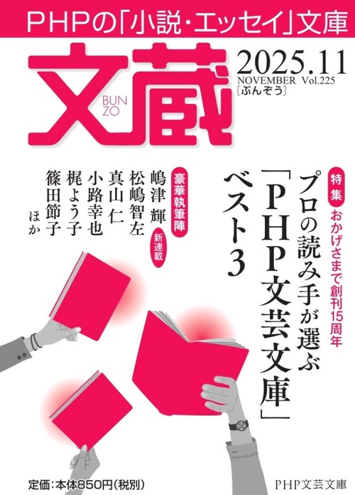 文蔵2025．11