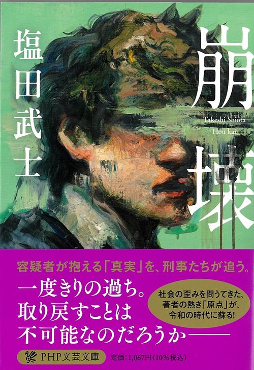 崩壊