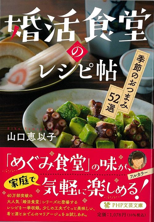 婚活食堂のレシピ帖