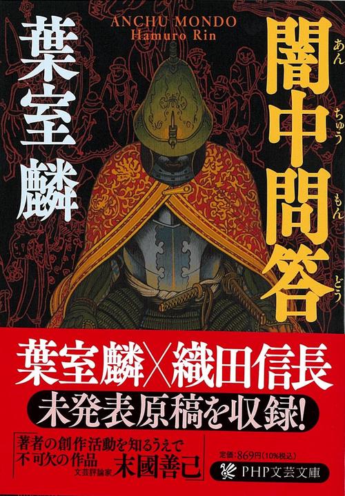 闇中問答