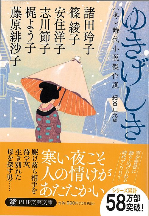 ゆきげしき