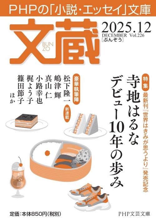 文蔵２０２５．１２