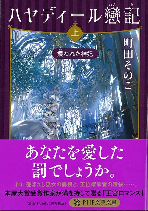 ハヤディール戀記（上）