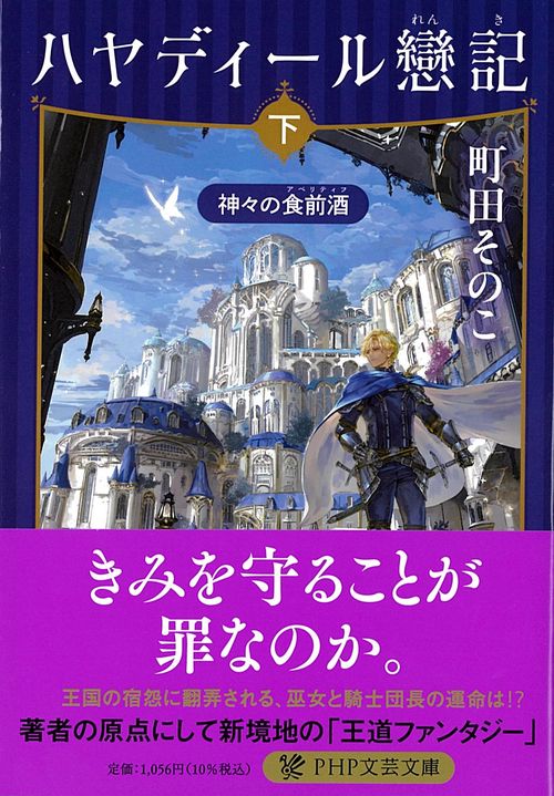 ハヤディール戀記（下）